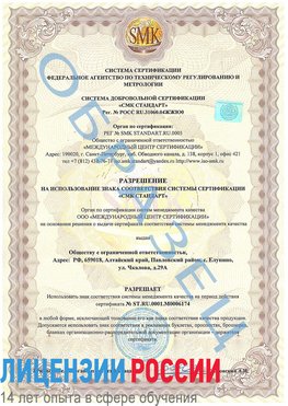 Образец разрешение Луга Сертификат ISO 22000